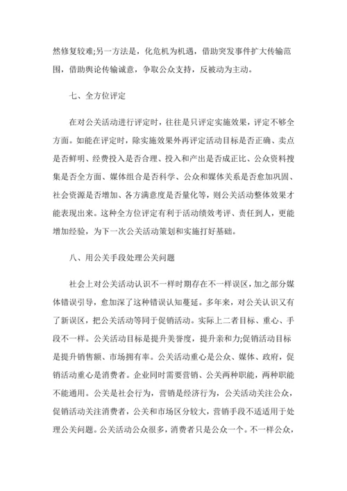 深圳大型活动专业策划公司完整版大型活动组织专业策划与管理作业流程.docx