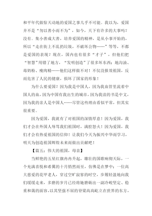 以爱国为主题的作文-1.docx