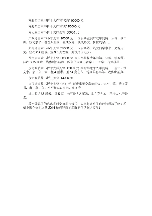 商业精英必看古代钱币拍卖价格是多少