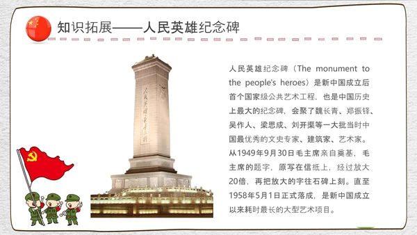 崇尚英雄精忠报国爱国主义教育PPT模板