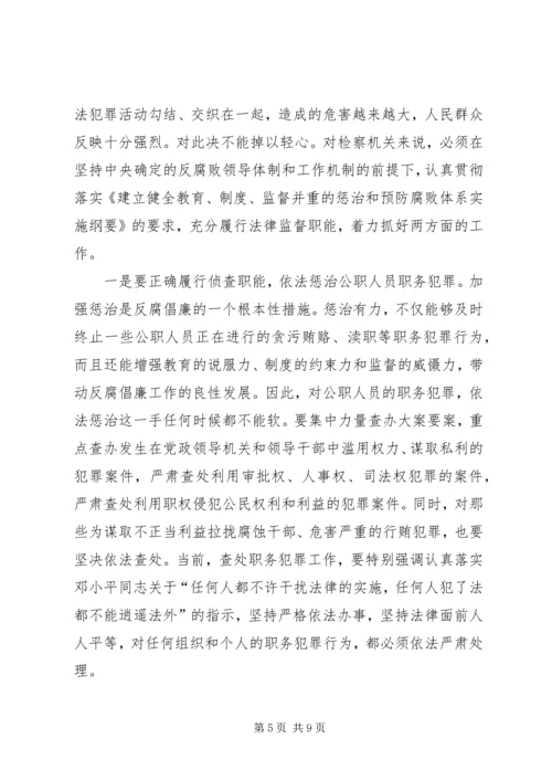 从构建社会主义和谐社会着眼强化法律监督（心得体会）.docx