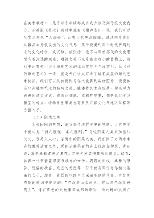 优秀小学美术教学论文.docx