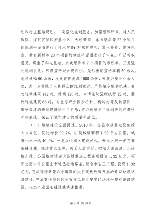 副县长在全县城建城管和国土资源工作会议上的讲话_1.docx