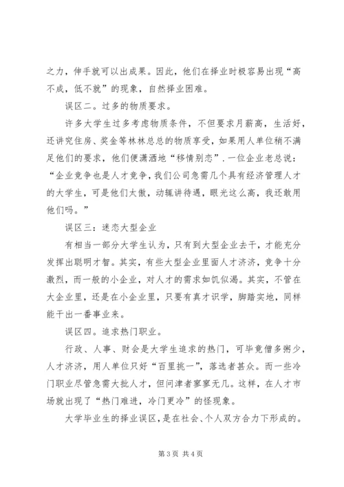 学习就业指导课的体会 (3).docx