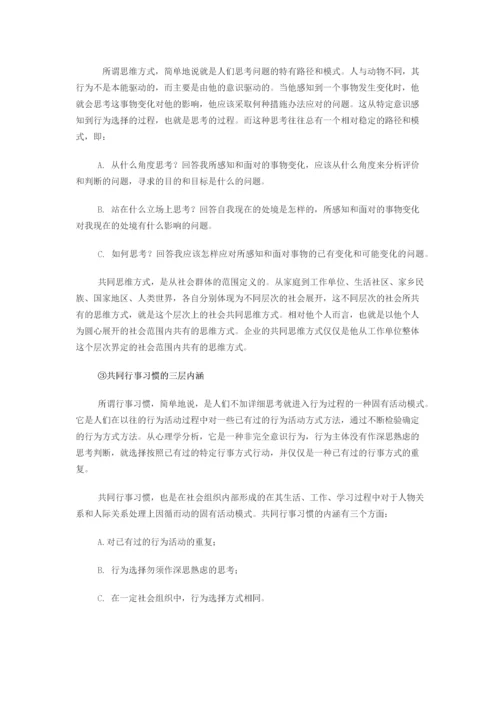 没有“三个共同”，就没有企业文化.docx