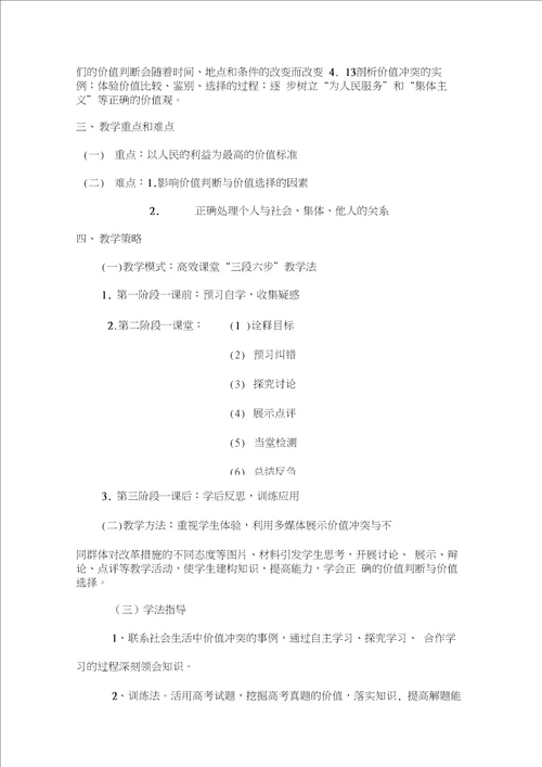 孟西安价值判断与价值选择教学设计