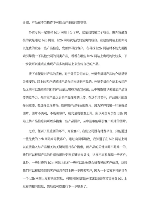 大学生外贸销售实习报告word模板