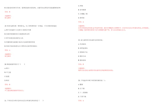 2022年03月福建石狮市湖滨社区卫生服务中心编外财务人员招聘1名笔试参考题库答案解析