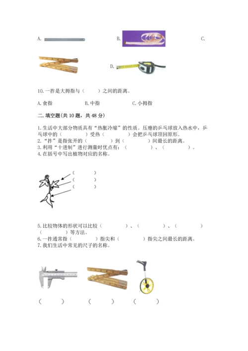 教科版一年级上册科学期末测试卷精品【能力提升】.docx