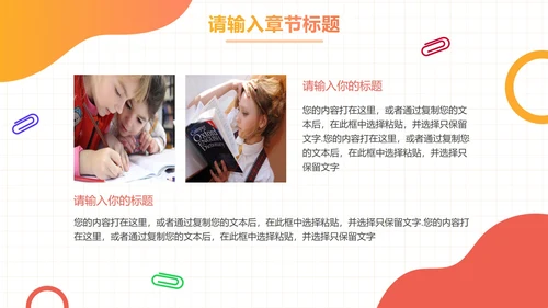 卡通彩色渐变教学课件PPT模板