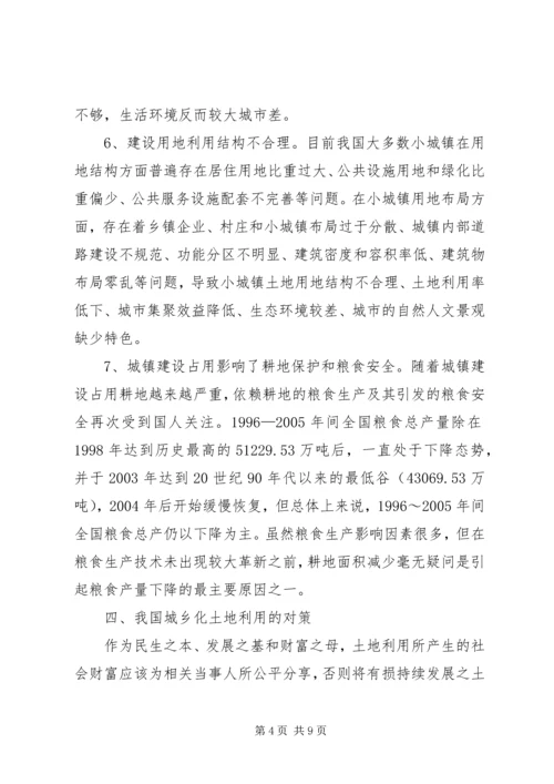 城镇土地利用现状分析报告 (5).docx