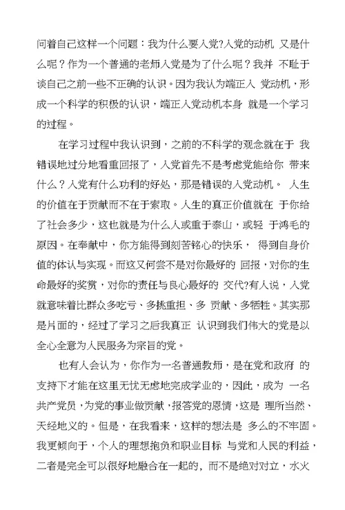 教师入党积极分子第二季度思想汇报