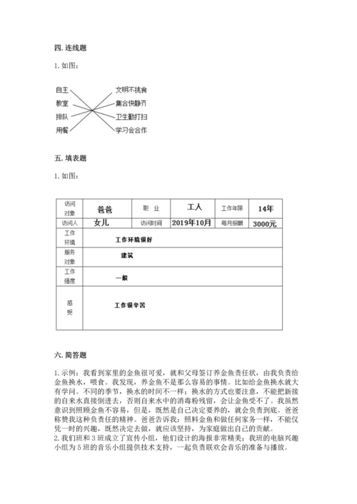 2022部编版道德与法治四年级上册期中测试卷及答案【有一套】.docx