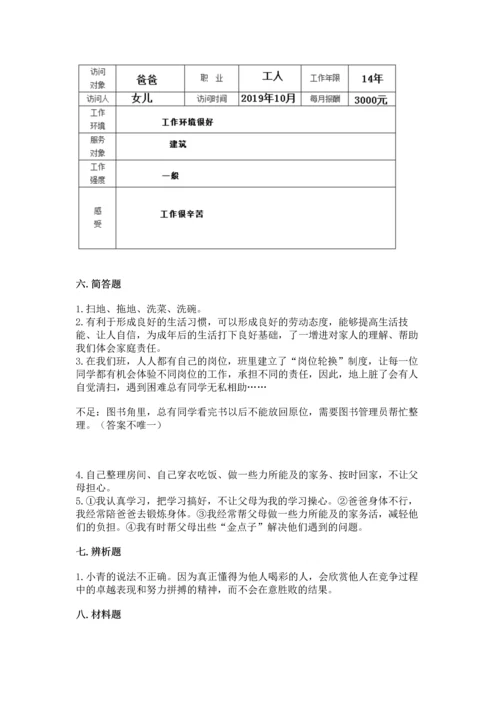 2022部编版道德与法治四年级上册期中测试卷及答案一套.docx