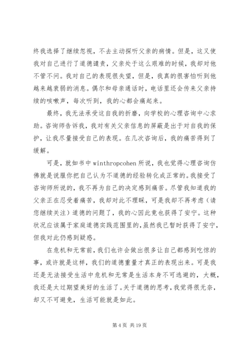 第一篇：《道德的重量》读后感.docx