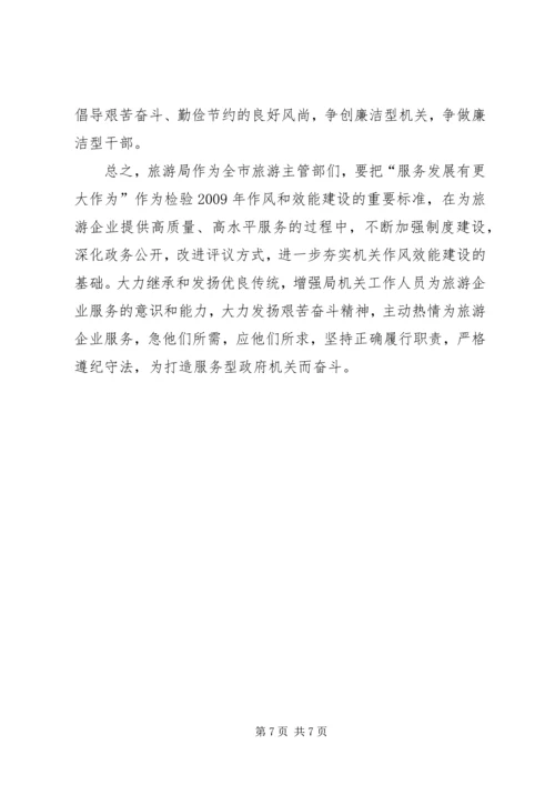 机关作风和效能建设工作计划.docx