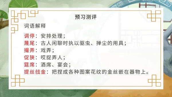 九年级上册刘姥姥进大观园课件PPT模板