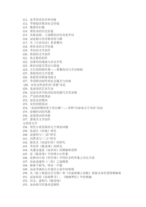 【精编】古代文学论文.docx