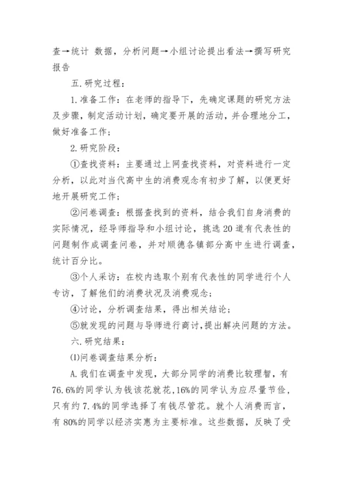 高中生社会实践活动报告.docx