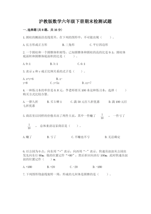 沪教版数学六年级下册期末检测试题附答案（精练）.docx