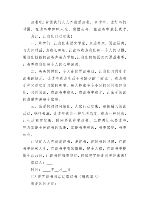 423世界读书日活动倡议书参考.docx