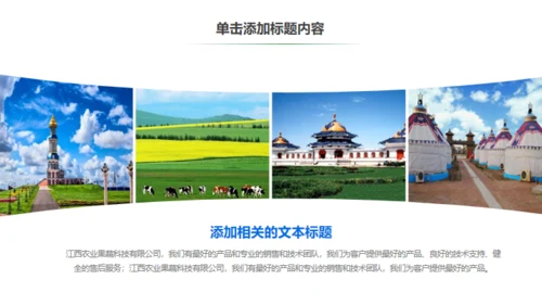 内蒙古旅游通用PPT模板