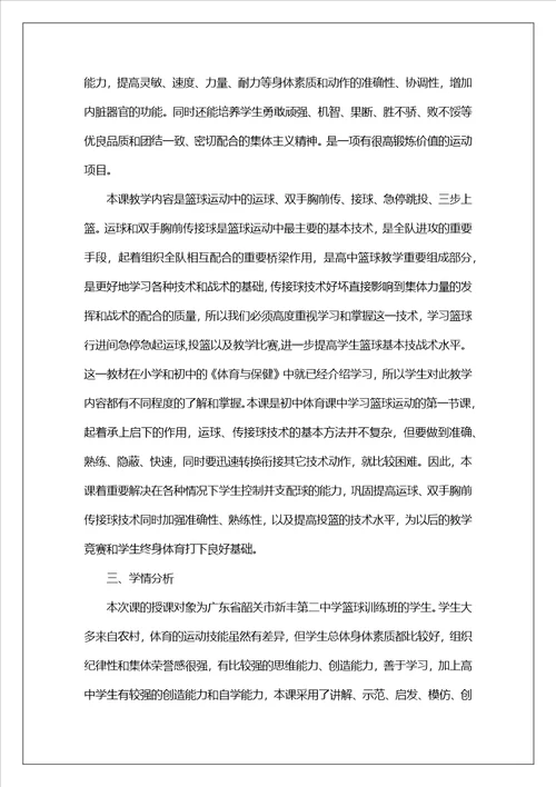 篮球训练课教案模板