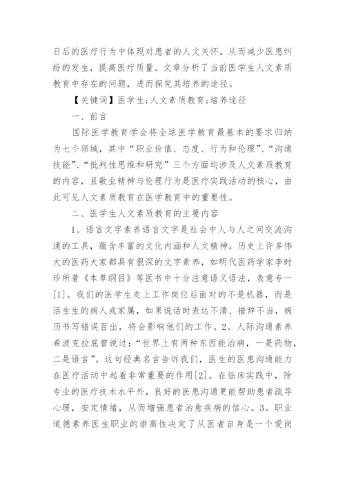 素质教育论文精编.docx