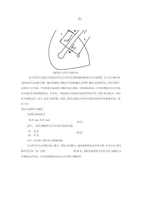 定量叶片泵设计与计算