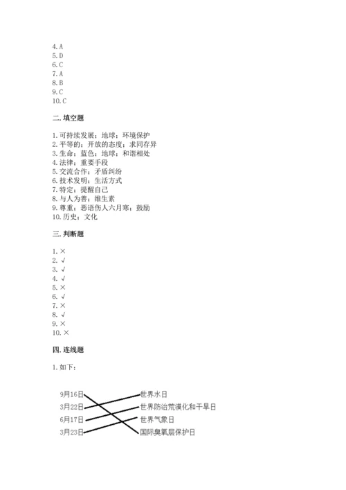 部编版六年级下册道德与法治期末测试卷含完整答案（考点梳理）.docx