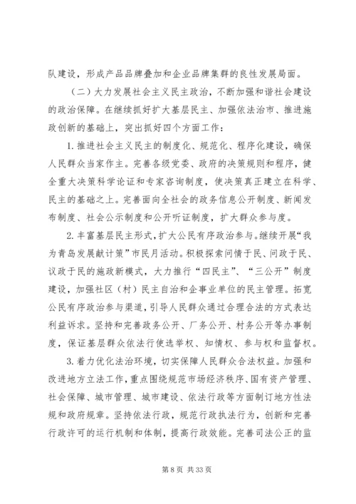 关于构建社会主义和谐社会的意见.docx