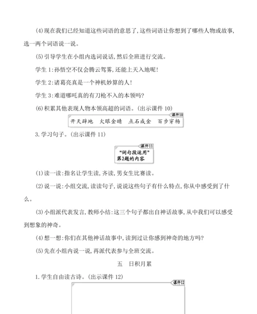 统编版四年级上册第四单元  语文园地四 教案