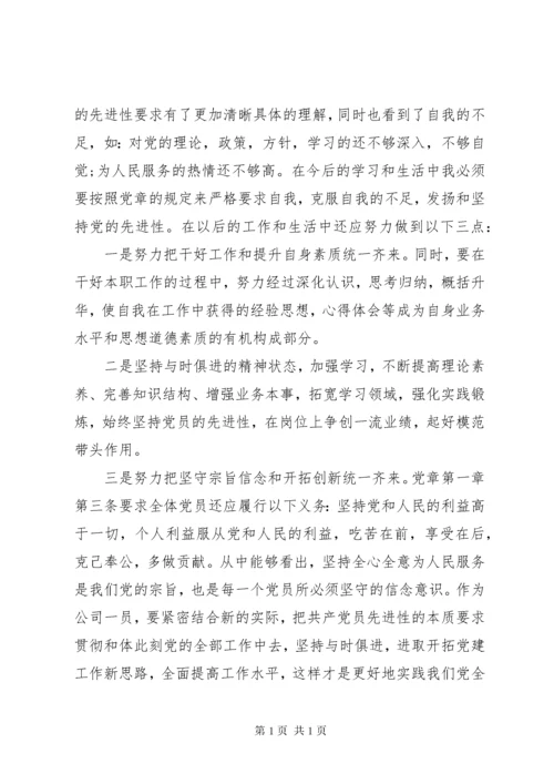 党章学习心得体会共15篇.docx