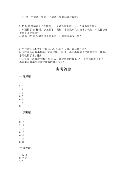 人教版一年级下册数学期中测试卷附完整答案【典优】.docx