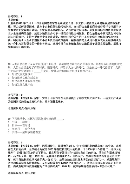 2021年07月浙江温州医学院附属第二医院药学部中药药剂人员招考聘用招考信息冲刺卷第11期带答案解析