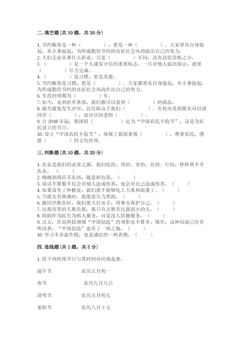 部编版道德与法治四年级下册 期末测试卷附答案【典型题】.docx