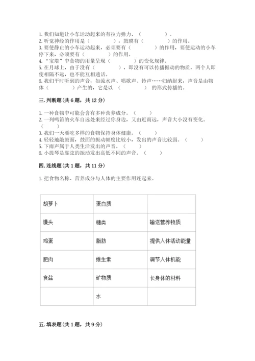 教科版四年级上册科学期末测试卷（各地真题）.docx