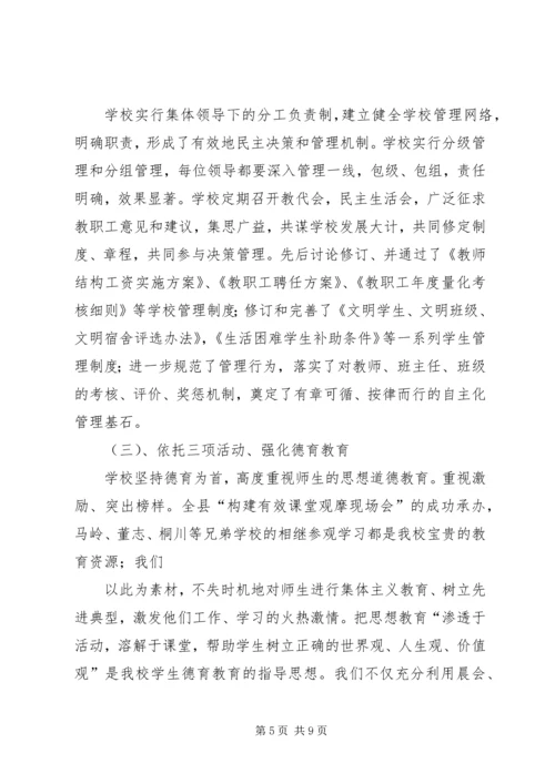 土桥中心小学督政汇报材料[1] (3).docx