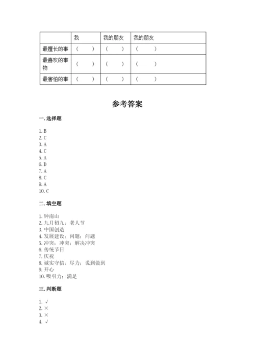 部编版四年级下册道德与法治期末测试卷附答案（夺分金卷）.docx
