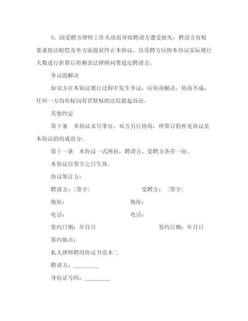 2023年私人律师聘用合同模板集锦参考.docx