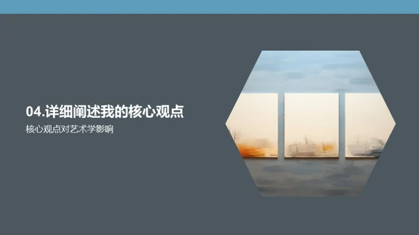 艺术研究之旅