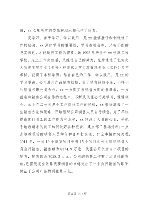 公司中层个人先进事迹申报材料 (5).docx