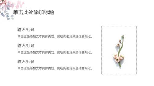 淡雅简约教育教学ppt模板