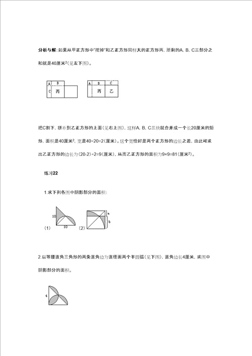 用割补法求面积