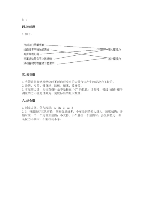 教科版四年级上册科学第三单元《运动和力》测试卷含精品答案.docx