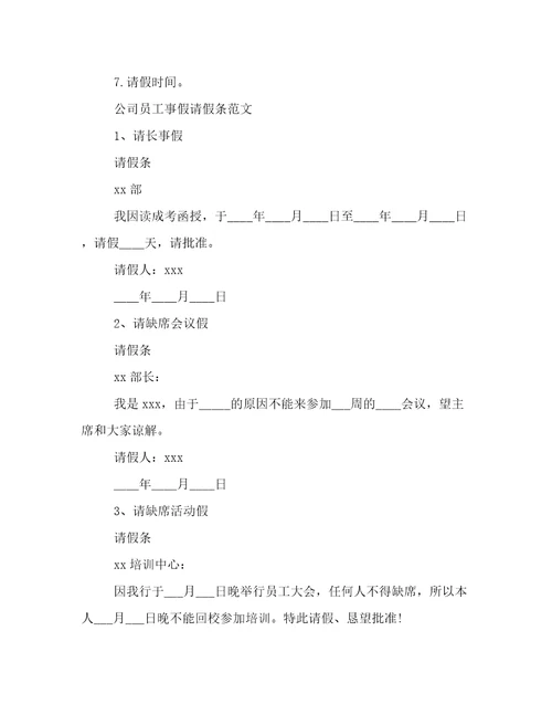 公司员工请假条2篇例文