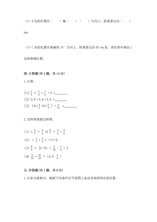 人教版六年级上册数学期中测试卷（全优）word版.docx