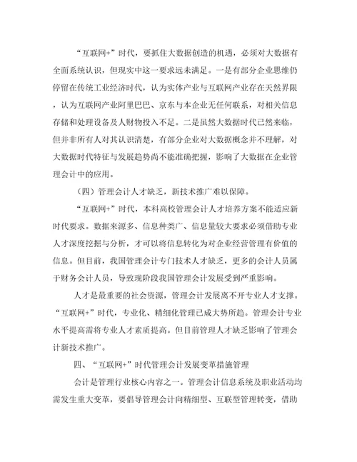 关于会计学的论文参考范例