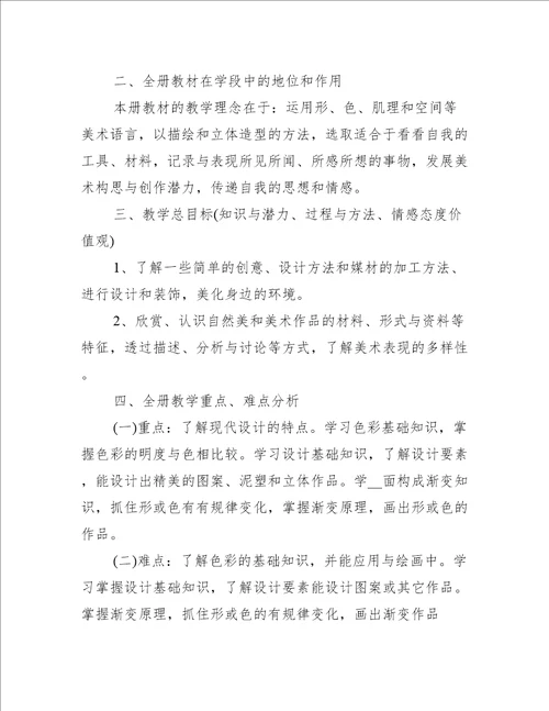 美术老师的工作计划例文