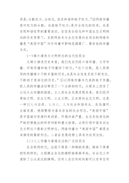 大学生如何建设美丽中国论文.docx